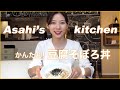 【手料理】簡単に作れる豆腐そぼろ丼を紹介します！