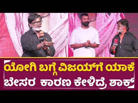 ಯೋಗಿ ಬಗ್ಗೆ ವಿಜಯ್ ಗೆ ಯಾಕೆ ಬೇಸರ ಕಾರಣ ಕೇಳಿದ್ರೆ ಶಾಕ್ | Sidlingu 2 | Duniya Vijay | Loosemadha Yogi |SStv ಯೋಗಿ ಬಗ್ಗೆ ವಿಜಯ್ ಗೆ ಯಾಕೆ ಬೇಸರ ಕಾರಣ ಕೇಳಿದ್ರೆ ಶಾಕ್ | Sidlingu 2 | Duniya Vijay | Loosemadha Yogi |SStv