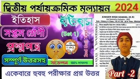 Class 7 history 2nd Unit Test Question paper 2024 /Class 7 history 2nd Unit Test suggestion 2024