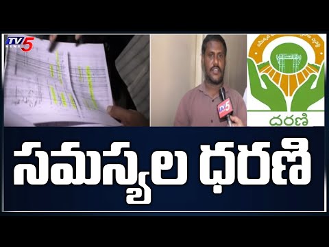 సమస్యల ధరణి..  | Farmers Face Problems With Dharani | Telangana Land Registrations| TV5 News Digital