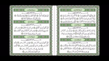 سورة (الكافرون -المسد-النصر-الإخلاص-الفلق-الناس)بصوت الشيخ ماهر المعيقلي