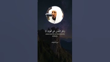 من سورة النازعات - بصوت الشيخ ماهر المعيقلي🌷