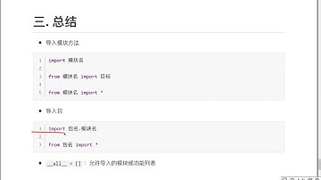 Python面向对象编程：7.18 模块和包的总结