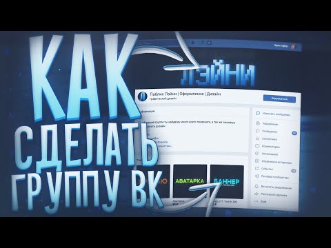 Как сделать самому дизайн группы в вк