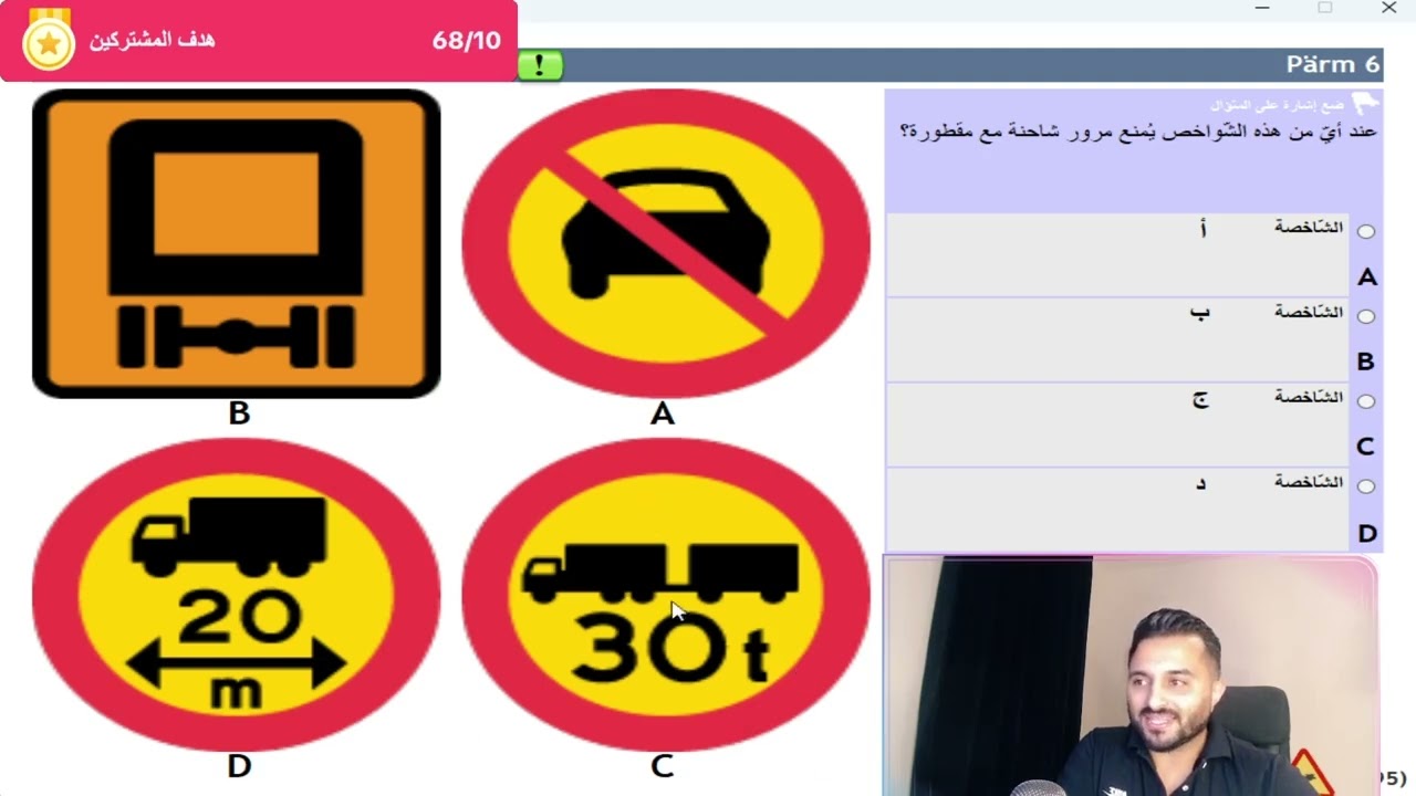 اهم اسئلة قواعد المرور المتكررة في اختبار التيوري النظري