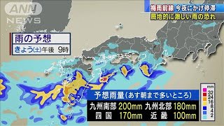 梅雨前線、今夜にかけ停滞　局地的に激しい雨の恐れ(20/06/27)