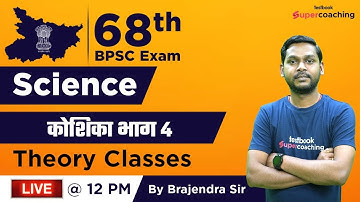 68th BPSC Science Theory Classes | Cell Part 4 | 68th BPSC Online Live Classes | Brajendra Sir