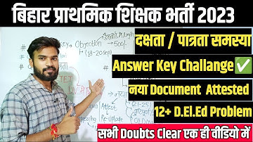 BPSC पात्रता दक्षता समस्या | Answer key कैसे Challenge करे | नया Document Re uplode|All Doubt Clear