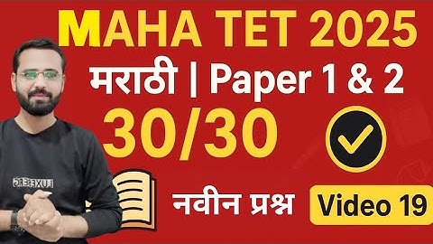 MAHA TET 2025 | विषय-मराठी most ipm question. maha tet important question.paper 1/2