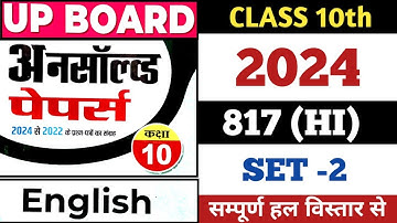 SET-2 2024 | 817(HI) | ENGLISH | UNSOLVED FULL SOLUTION CLASS-10 | UP BOARD | PREVIOUS YEAR PAPER |