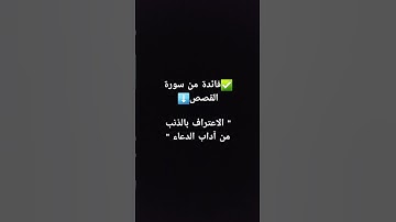 من فوائد سورة القصص 2