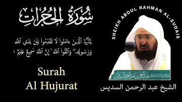 49 | Surah Al-Hujurat | سورة الحجرات | Sheikh Abdul Rahman Al-Sudais | عبد الرحمن السديس| Chapter 49