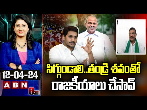 TDP Srinivas Reddy : సిగ్గుండాలి..తండ్రి శవంతో రాజకీయాలు చేసావ్ | Jagan | ABN Telugu - ABNTELUGUTV