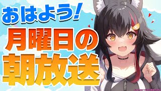 【 #朝ミオ 】９月だ〜〜！！！ちょっと涼しくなってきたね。