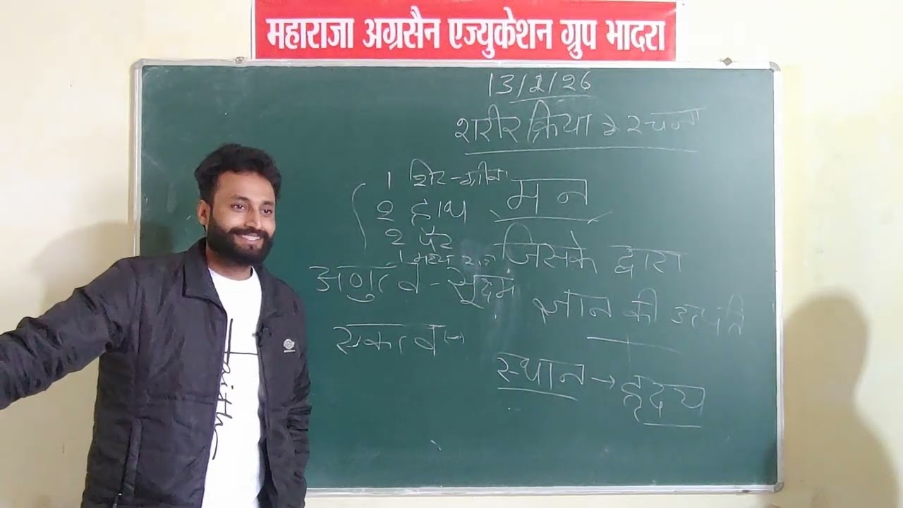 DAN&P and BSC आयुर्वेद Nursing  शरीर रचना एवं क्रिया 12/02/26