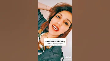 راحو لغيرك يا قلب تيكتوك 