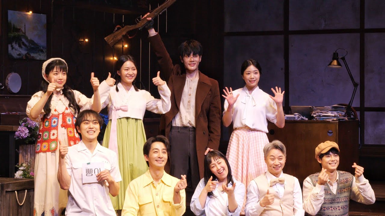 260304(수) 연극 빵야 첫공 무대인사 - 김지온 김지혜 김현준 이상은 이민규 이소희 장희원 박수야 박서후