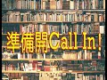 344.準備開 Call In !