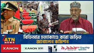 বডআর হতযকণড কর জডত জনলন কমশন Pilkhana Tragedy Bdr Atn News