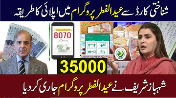 CNIC Eid ul Fitr Program 35000 | Eid Program Registration | Eid Program 8070