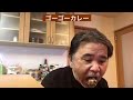 【365日レトルトカレーを食べ続けるオッサン season2】#315 ゴーゴーカレー