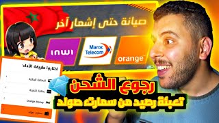 طريقة تعبئة رصيد من السمارت صولد 🤫 وقت رجوع الشحن في Shop2game 🔥