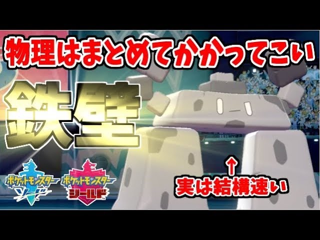 ポケモン剣盾 ドラパルトとミミッキュを同時粉砕 物理の申し子 イシヘンジン ソード シールド Youtube