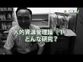 人的資源管理論 1