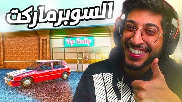 #1 | Trader Life Simulator 2 | محاكي التاجر الجزء الجديد ! افتتاح المحل