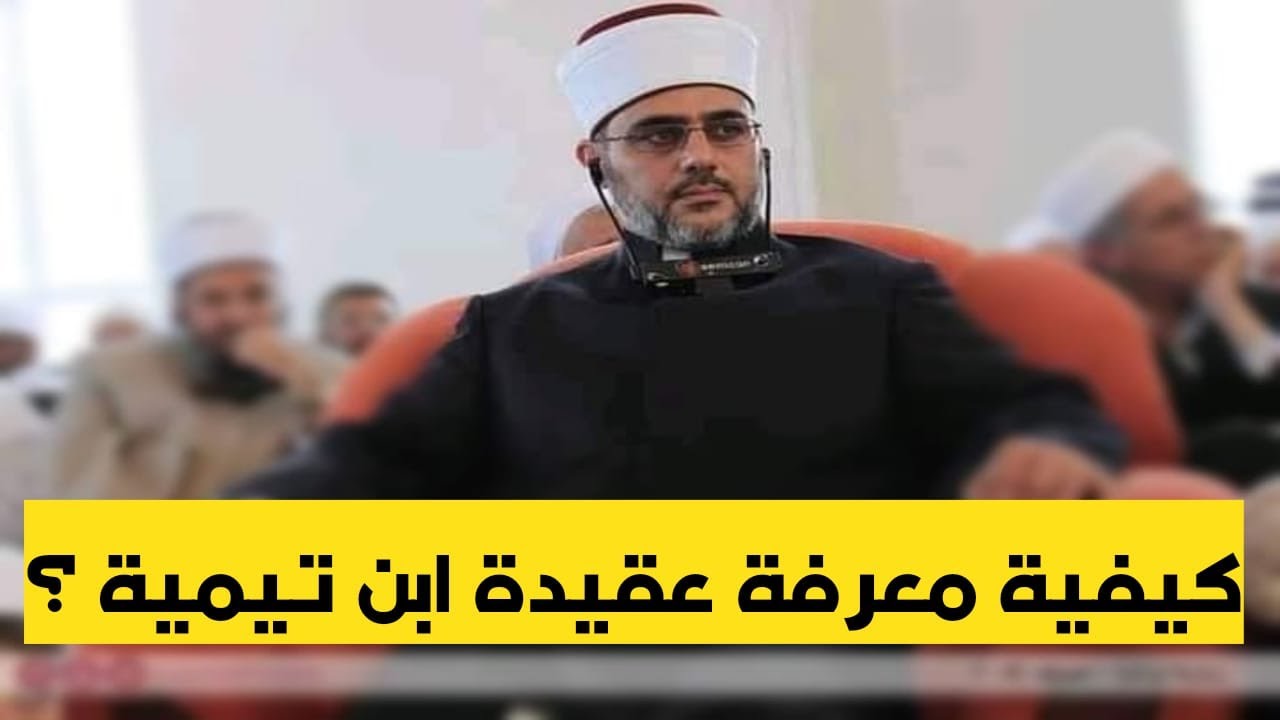 لم أجد تجسيما لله تعالى في كتب ابن تيمية ؟ | الشيخ سعيد فودة