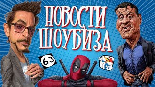 Новости Кино и Шоубизнеса DayNight TV: Бейонсе, Сталлоне, Траволта, Аффлек, BAFTA 2024, Неделя Моды