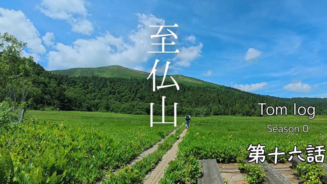 尾瀬は絶景ばかり。。。【友達と至仏山を登山するの巻】