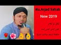 New naat 2019  ummati ummati by  hafiz asjad sahab 