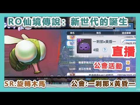 Ro仙境傳說 新世代的誕生 19 12 日常 公會活動擺脫連4瘋兔 龍蠅出跑車了 Sr 旋轉木馬公會 一剎那x黃昏一 秋心 Youtube Ro仙境傳說 新世代的誕生 19 12 日常 公會活動擺脫連4瘋兔 龍蠅出跑車了 Sr 旋轉木馬公會 一剎那x黃昏一 秋心 Youtube