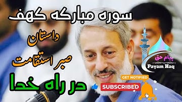 #سوره_کهف#قرآن#ایمان#صبر#اسلام#الله#هدایت#ذکر