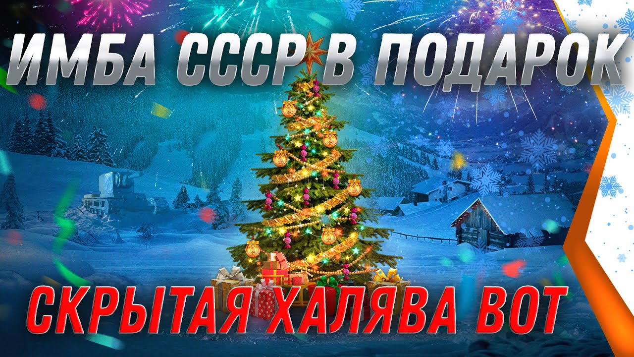 Новый Год Вторая Мировая Новый Год Вторая Мировая