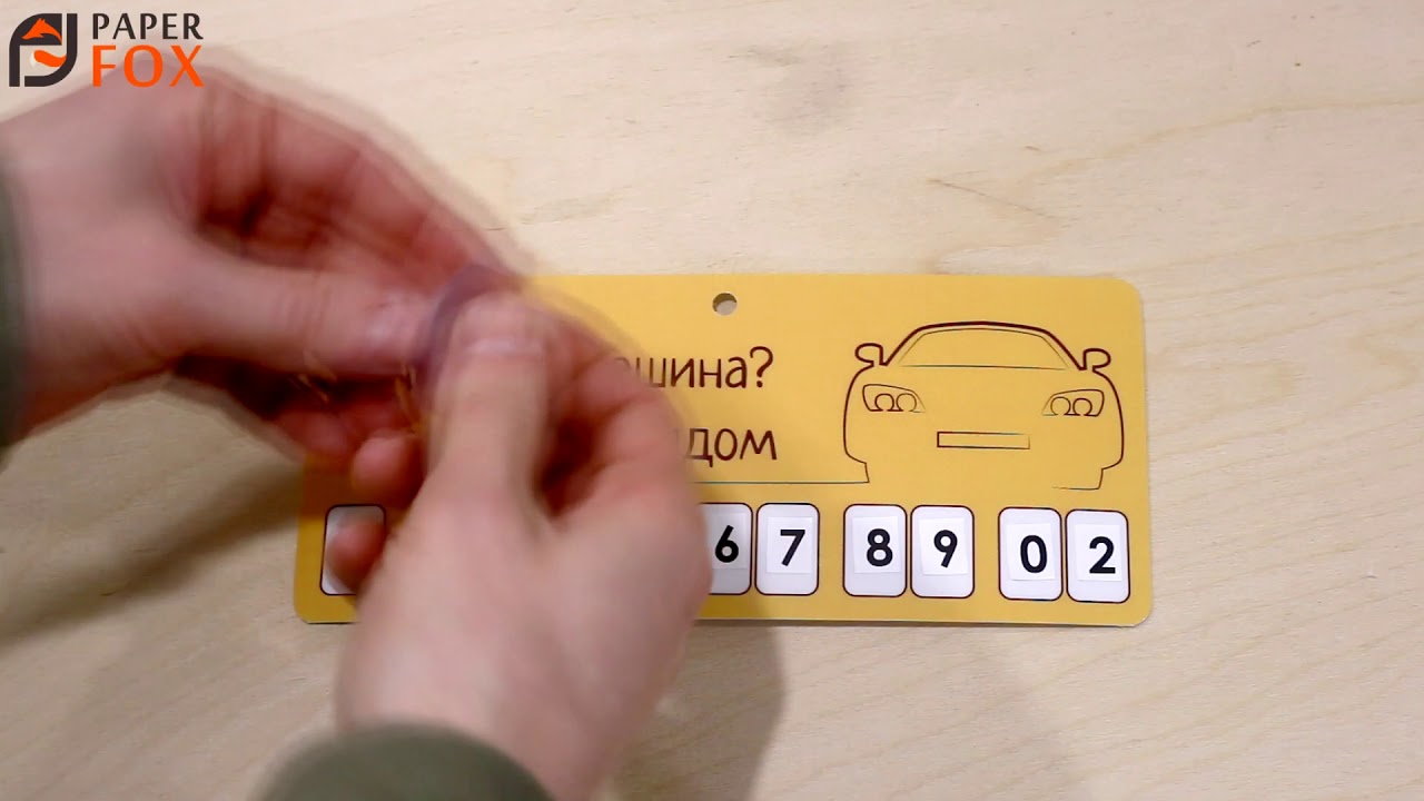 Номер в машину табличка Номер в машину табличка