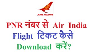 How to download Air India flight ticket? Air India ticket print by PNR. screenshot 5