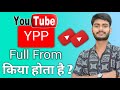 YouTube YPP Full Form kya hai ? YouTube YPP Kiya Hain