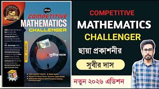 🔥Competitive Mathematics Challenger | Subir Das Math Book | Bengali Math Book For Competitive Exams 