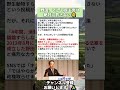 ㊗️26万再生‼️野田、そして民主党は絶対に許さない🧐 #政治 #政治ニュース #時事ネタ
