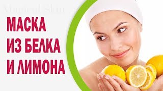 Маска для лица или волос с лимоном Маска для лица или волос с лимоном