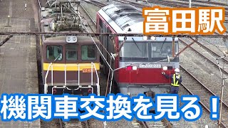 【全国でここだけ】関西線 富田駅 セメント貨物列車 三岐鉄道からJR貨物への引継ぎを見る【ED45・DF200レッドベアー】