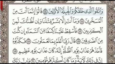 سورة الشعراء الصفحة 375 من الاية 184 الى 206 عبدالباسط عبدالصمد مجود