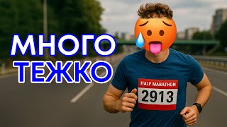 видео: ИЗБЯГАХ ПОЛУ-МАРАТОН – НЕ БЯХ ГОТОВ ЗА ТОВА картинка: ИЗБЯГАХ ПОЛУ-МАРАТОН – НЕ БЯХ ГОТОВ ЗА ТОВА