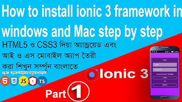 Introduction  Ionic Framework 3 Android Mobile Application Tutorials Bangla -- part 1