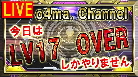 LV17以上しかやらんけんね / [定期DDR配信] #207 #o4maA3Live