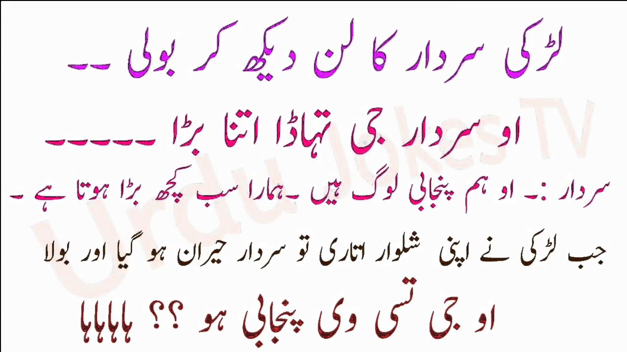 Sardar Hot Gande Latife Amazing Jokes In Urdu Youtube 