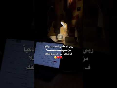 ويبقى دعائي الوحيد
