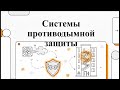 Как работает дымоудаление: Инструкция для неспециалистов.